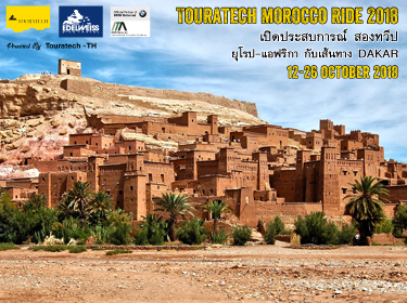 เหนือคำบรรยาย กับ สุดๆ ของประสบการณ์ที่จะได้รับ Touratech Morocco Ride 2018